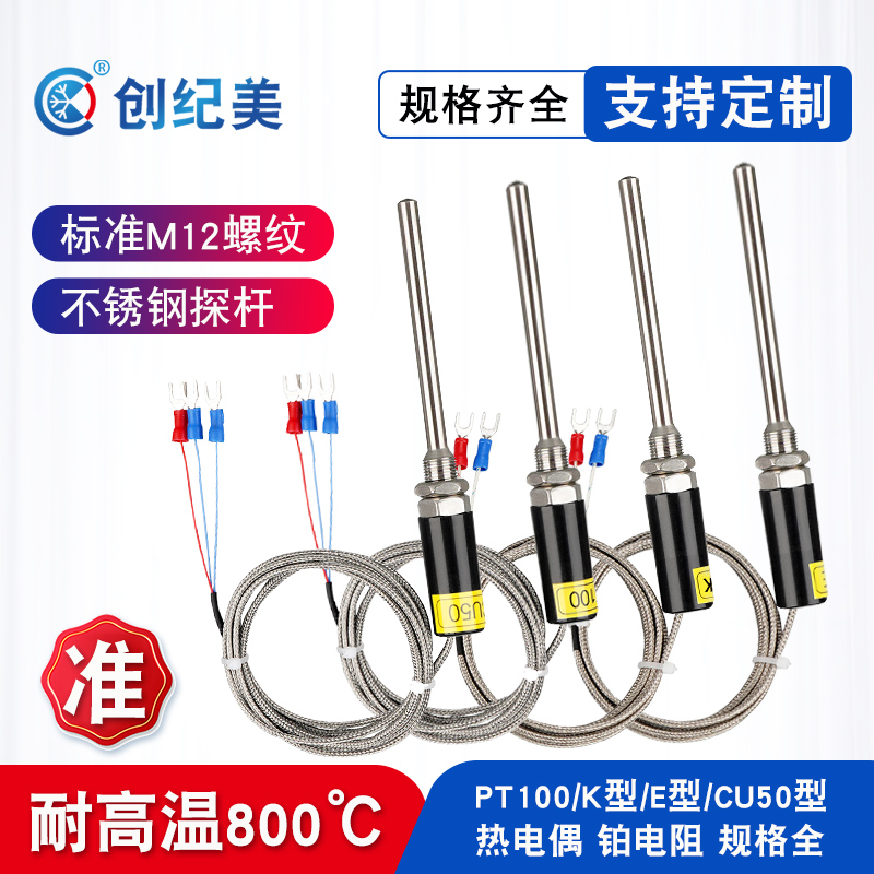 PT100温度传感器不锈钢防水探头