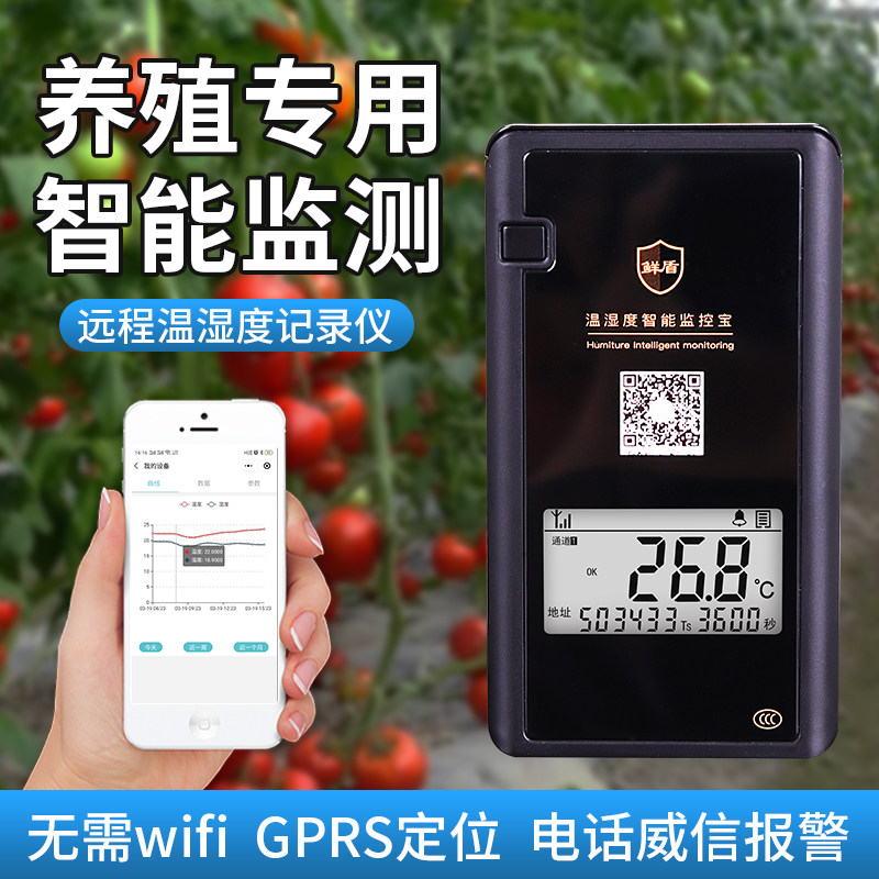 手机远程监控无线智能报警养殖专用温湿度计温度计仓库大棚药店,五金/工具,温湿度计,淘宝优惠券,粉丝福利购,淘宝优惠卷