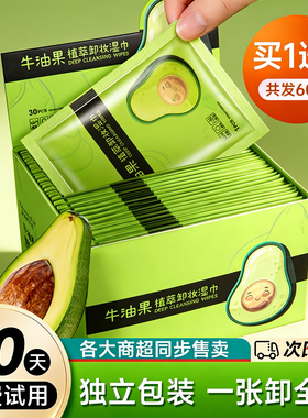 牛油果卸妆湿纸巾眼唇脸部深层清洁温和可携式一次性水棉单片独立