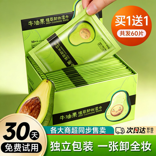 牛油果卸妆湿纸巾眼唇脸部深层清洁温和可携式一次性水棉单片独立