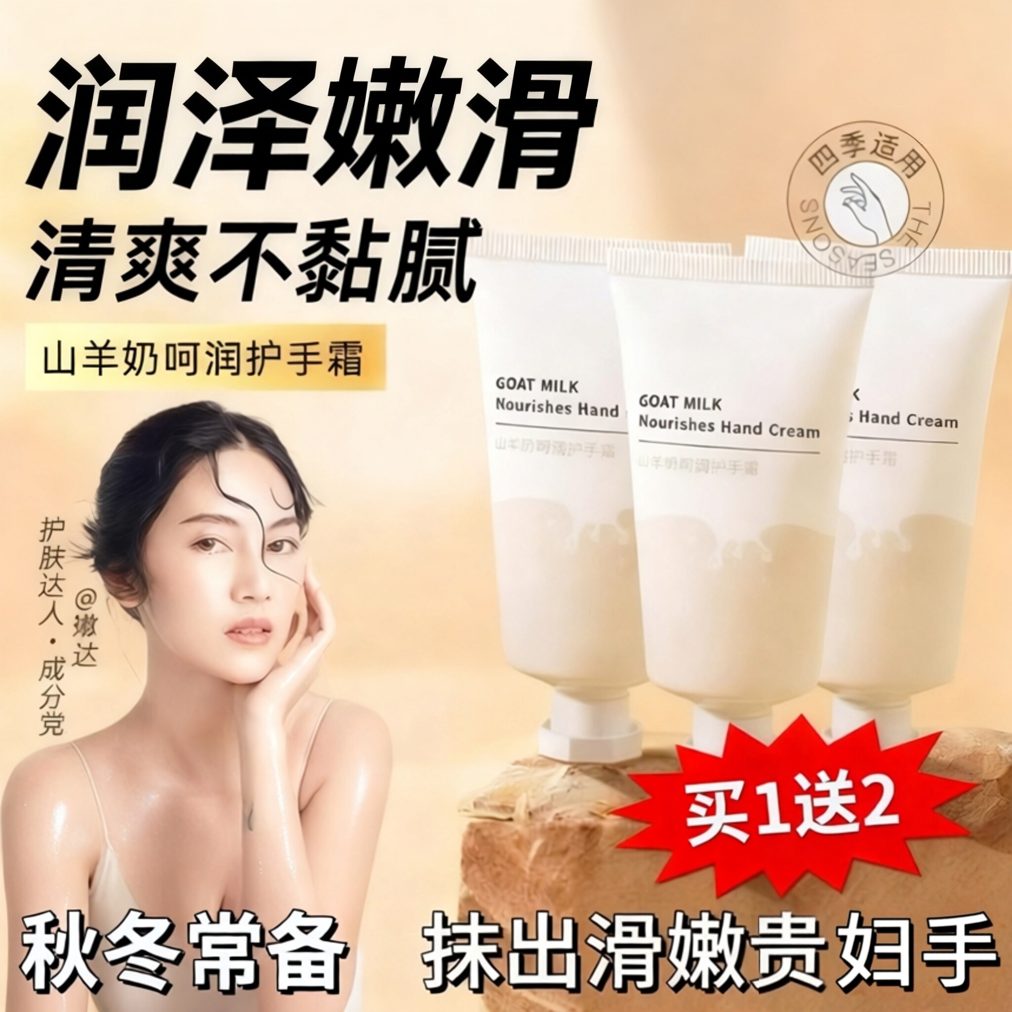 正品山羊奶护手霜女男补水保湿滋润补水防干裂秋冬清爽便携小巧旗