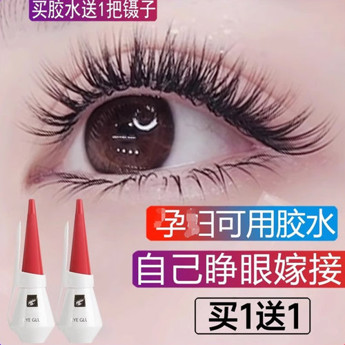 正品假睫毛胶水双眼皮定型小红帽睫毛胶美睫店专用旗舰店