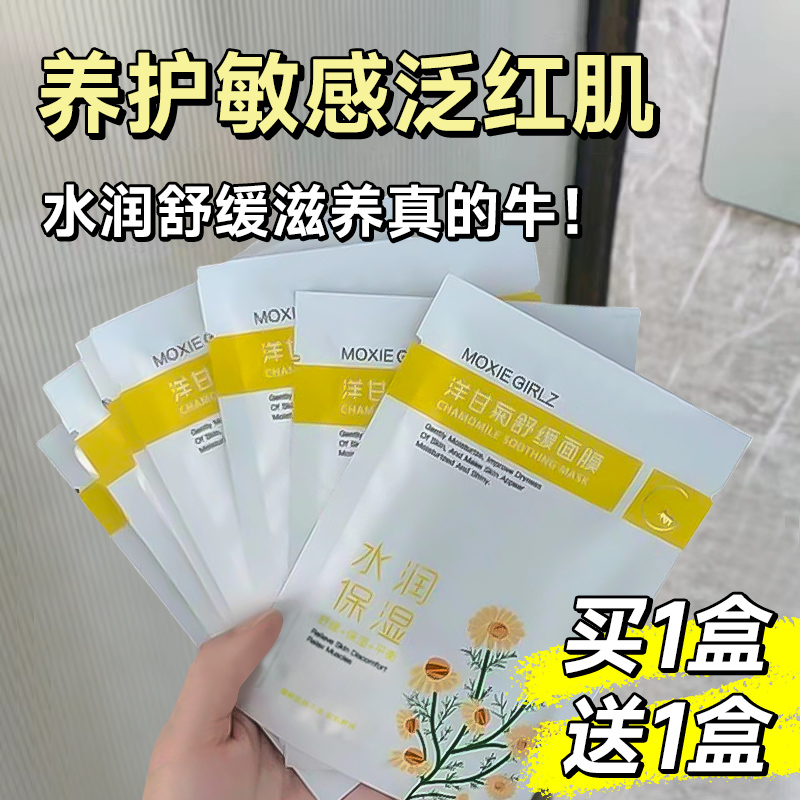 正品洋甘菊补水面膜贴片精粹水润保湿舒缓肌肤换季敏感官方品牌店