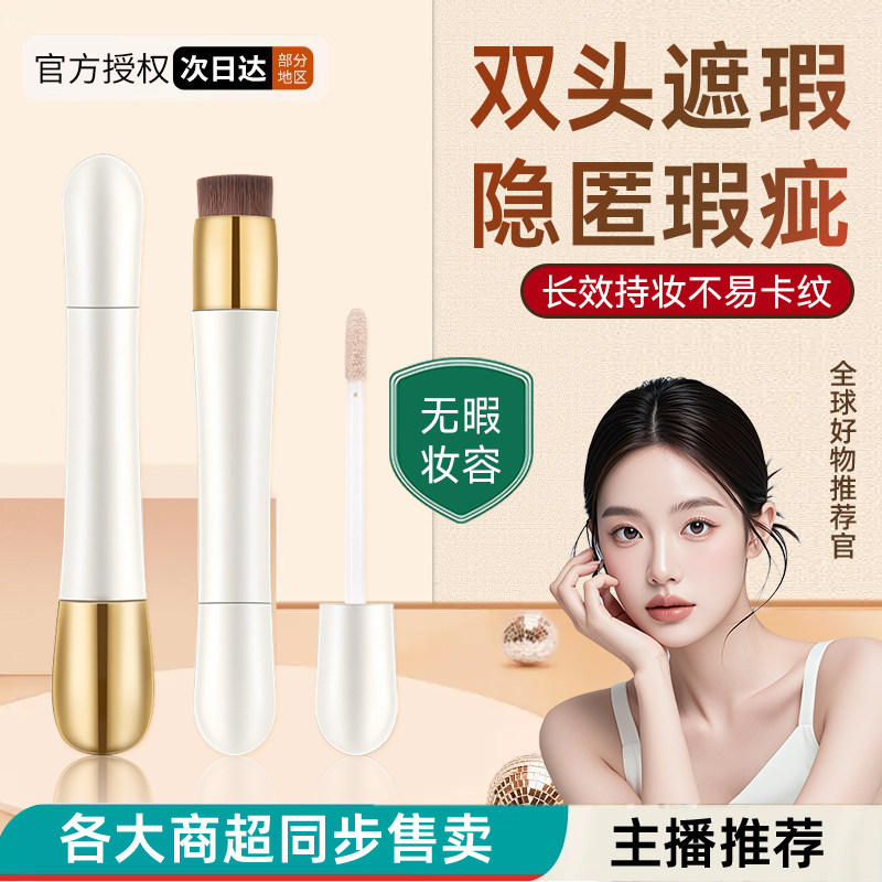 遮瑕膏 遮盖斑点 脸部遮黑眼圈眼袋泪沟雀斑遮瑕强力遮瑕笔刷女图片
