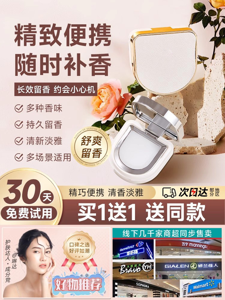 香水枕边入怀固体香膏女士专用持久留香随身便携态香体膏淡香男士
