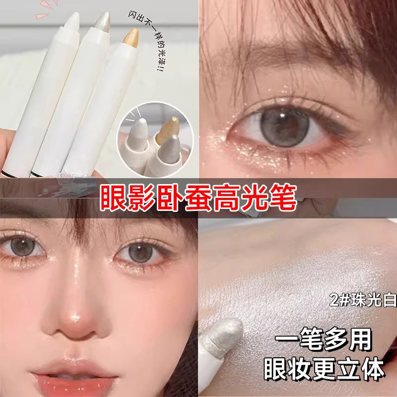 高光眼影笔提亮卧蚕 适用新手的爆闪化妆笔 春苒品牌珠光哑光选择图片