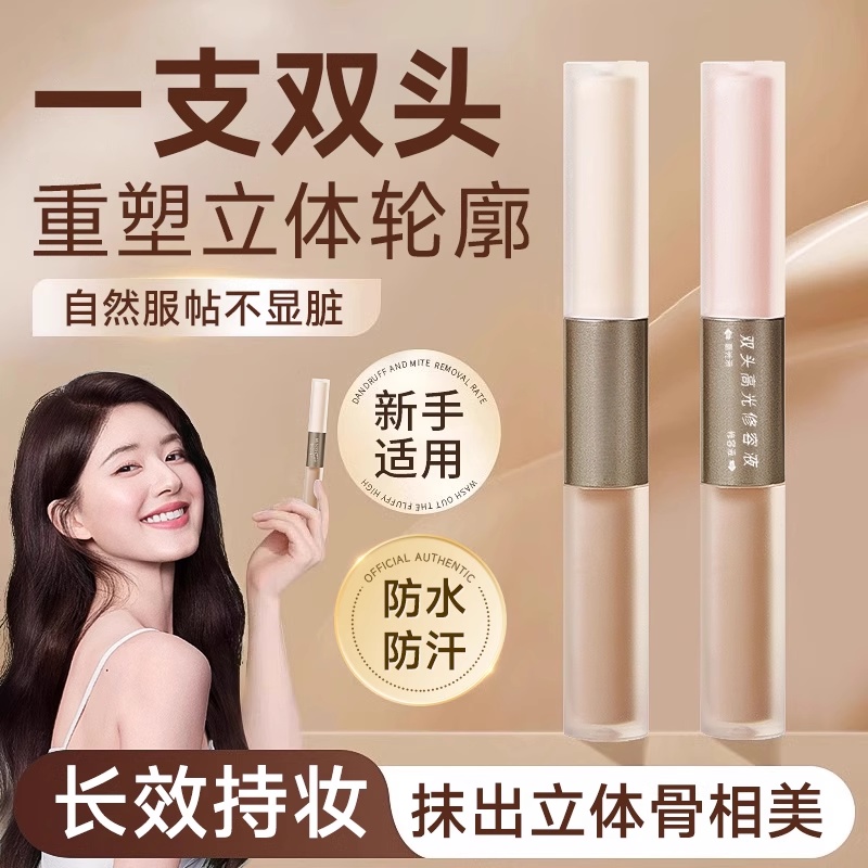 双头高光笔液体修容棒提亮鼻影侧影脸部泪沟遮瑕哑光阴影液水泥棒