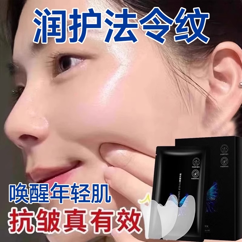 正品【官方】6D凝水微晶提升苹果肌法令贴抗皱保湿官方旗舰店