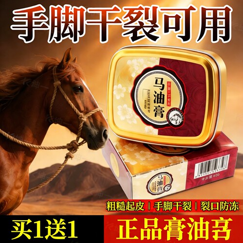 【春节正常发货】马油膏防干裂脚后手足跟龟裂膏保湿滋润护手霜男