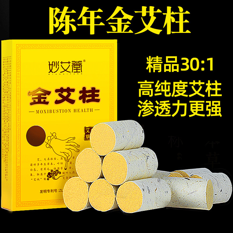精品三年陈黄金绒艾条艾柱 54粒/盒 30:1盒装金艾柱 河南南阳艾叶