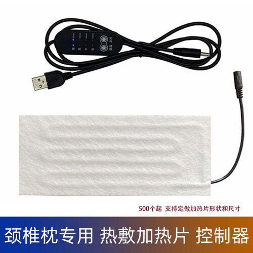 颈椎枕专用发热片带控制器