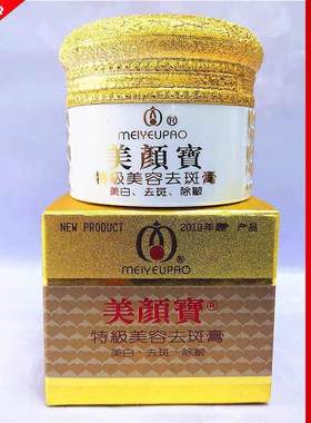 正品美颜宝祛斑霜官方旗舰店特级美容去斑膏美白淡化色斑提亮肤色