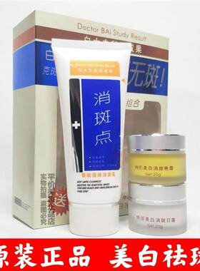 采词白大夫美白祛斑霜正品日晚霜洗面奶三合一套装中草药淡斑去黄