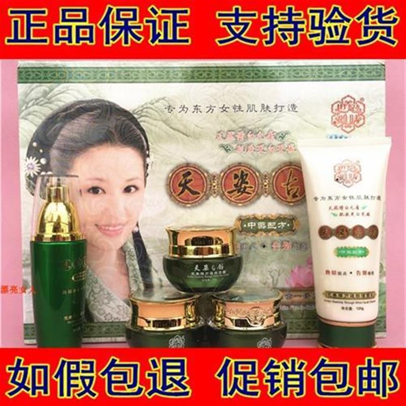 正品世纪雅肤天姿古韵五合一美白祛斑霜五件套装淡斑化妆品去黄