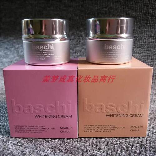 台湾原装正品第三代柏芝Baschi日晚霜套装化妆品柏芝早日晚霜面霜