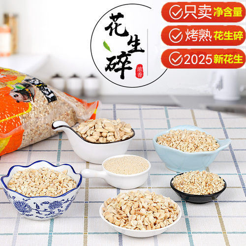 烘烤熟花生碎粉火锅蘸料原味花生