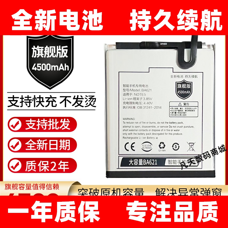 适用魅族 魅蓝Note5电池 M5note电池 M621Q/M BA621手机电池板