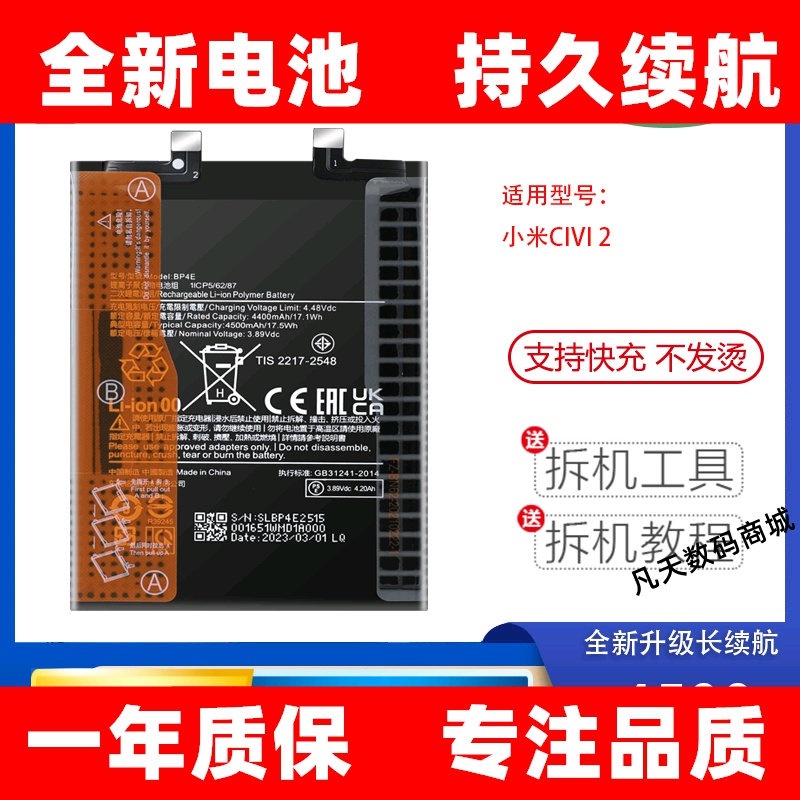 适用于小米Civi手机电池MIcivi 1S原装电池板Civi 2电板BP44 BP4E