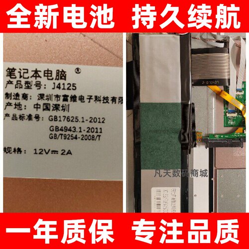 适用于国产笔记本J4105