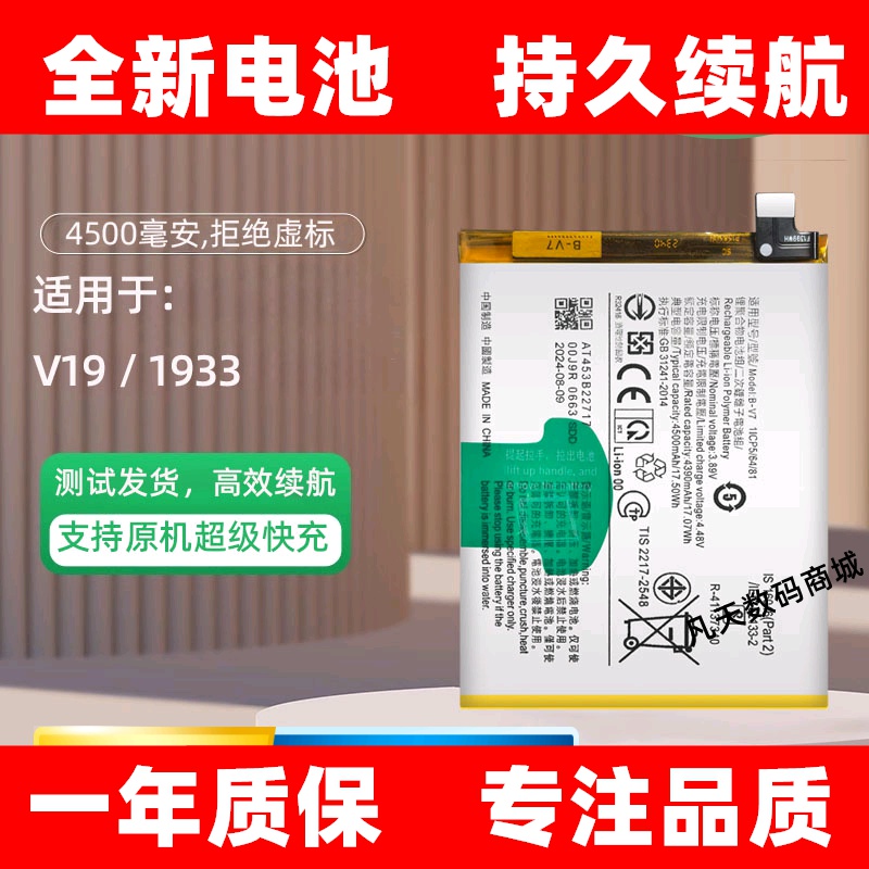 适用于VIVO V25 V25E V25Pro V2201 V2202 V2158手机电池B-V7B-W2