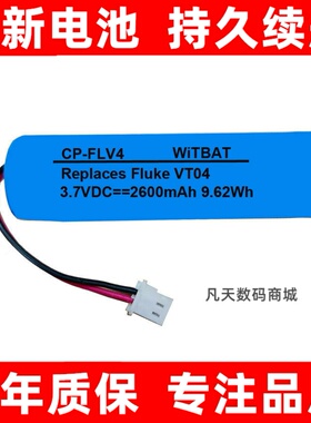 适用福禄克Fluke VT04 VT02红外热成像仪电池4365971原装大容量换