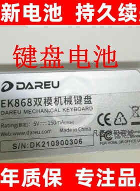 适用于DAREU达尔优EK868