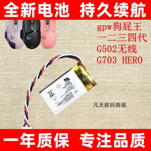 适用于罗技狗屁王GPW12R