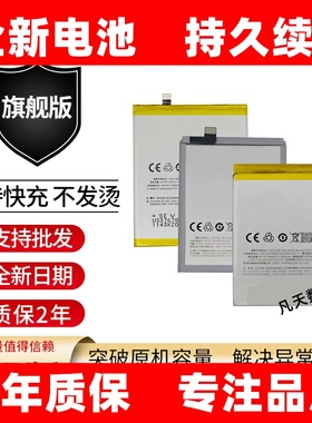 适用魅族MX1 MX2 MX3 MX4PRO M351 M040 045 MX5魅蓝NOTE手机电池