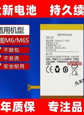 全新适用美图M6电池MP1503原装美图M6S手机MP1515电板MB1503 m六s