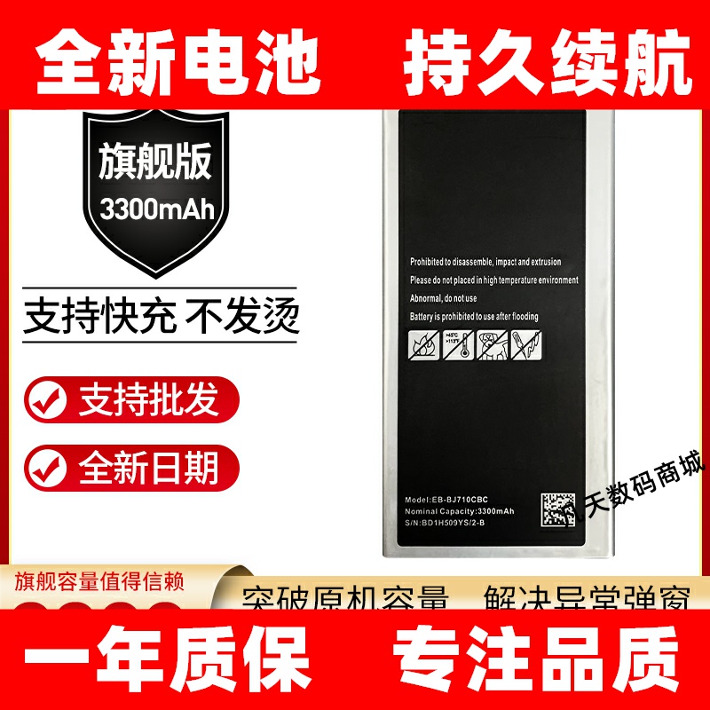 适用三星2016版J7 SM-J7108 J7109 EB-BJ710CBC原装手机电池 电板