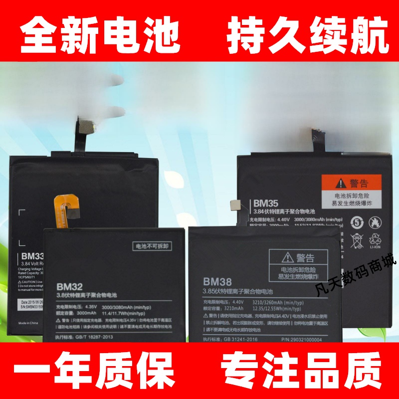 适用于小米4I/4C/4S/M 4.4m原装手机Bm32 Bm35 Bm38 Bm33电池板
