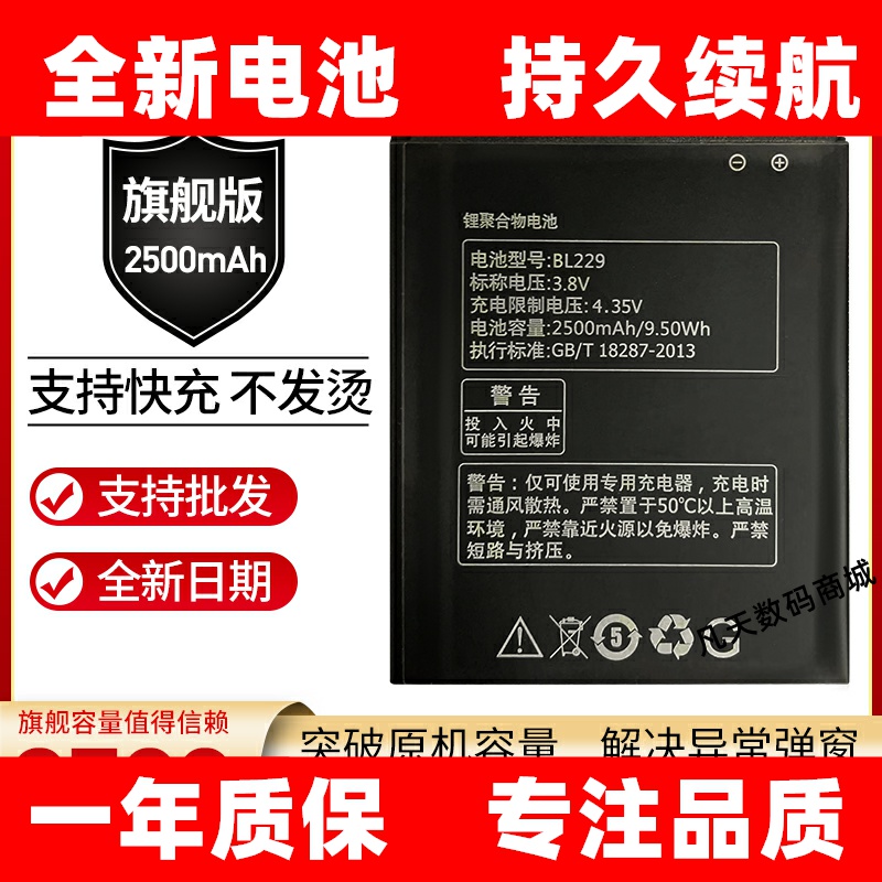 适用联想A808T电池黄金斗士A8手机手机电池 A808T A806 BL229电池