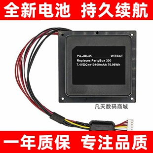 适用JBL Partybox 300蓝牙音箱电池SUN-INTE-125原装大容量电板换
