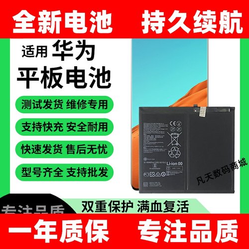 原装BAH4-W09/W19 W29/W39 BAH4-AL10 AN10 AL00适用华为平板电池