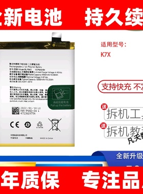 适用于 OPPO K7手机电池k7x大容量电池BLP843 BLP755原装内置电板
