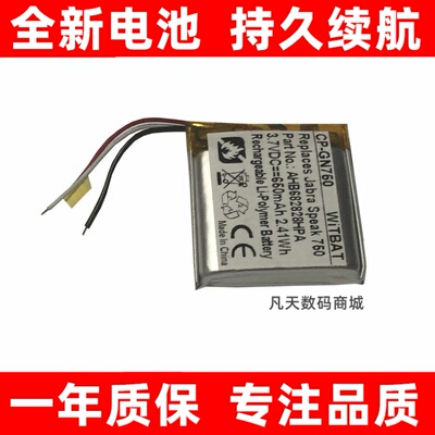 适用捷波朗JabraSpeak7
