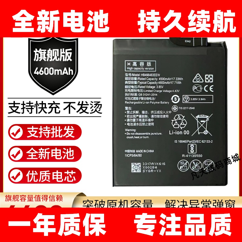 适用华为nova7/7SE/PRO手机电池 荣耀30s/30Pro HB466483EEW原装