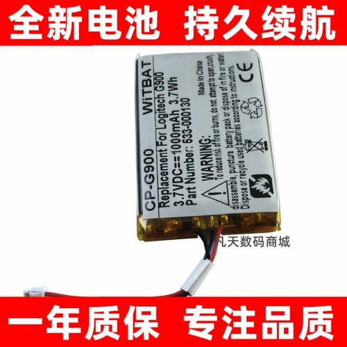 适用罗技G703G94无线滑