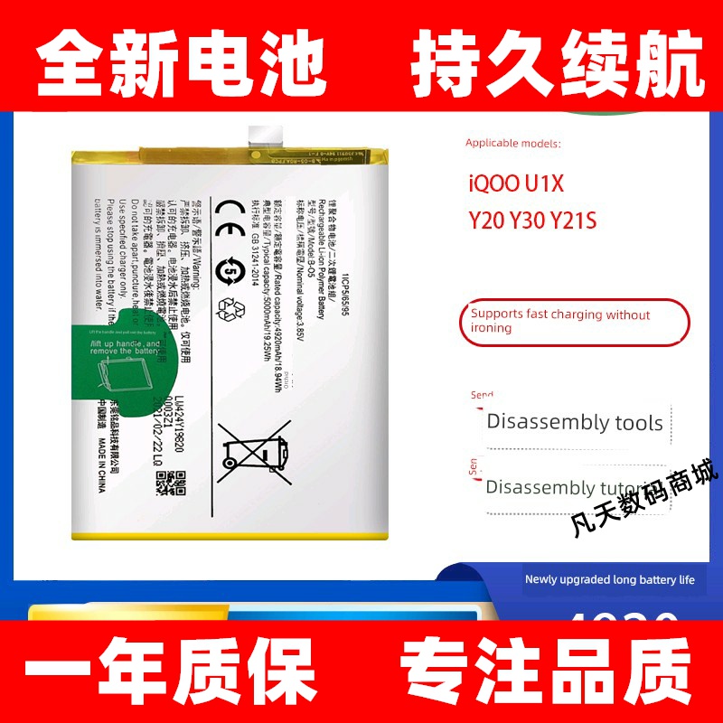 适用于vivo iQOO U1X手机电池Y20 Y30 Y21S电池B-O5/B-05原装电板