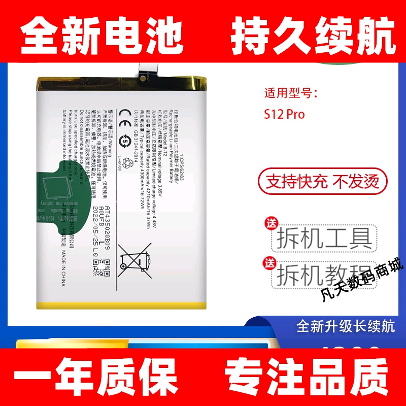 适用于vivo S12 5G版手机电池S12Pro原装内置电板B-T2 B-T3高品质