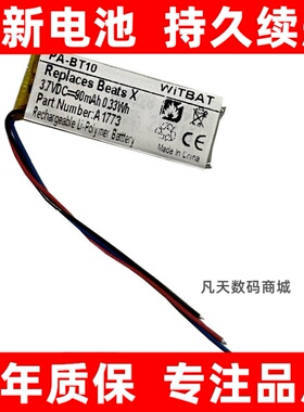 适用Beats X 耳机电池YU10448-16002 A1773