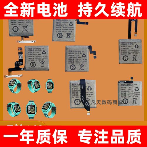 适用小天才电话手表电池
