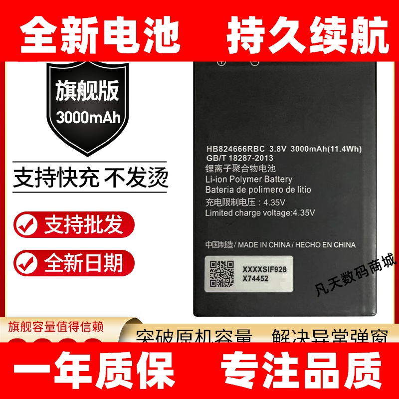 适用华为E5577BS-937电池 随身WiFi2 HB824666RBC原装 无线路由器