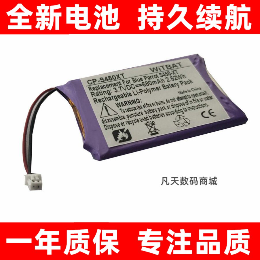 适用VXi BlueParrott S450-XT蓝牙耳机电池原装 大容量电板