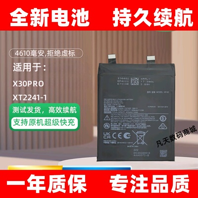 适用于摩托罗拉X30pro手机电池XT2201-2 XT2241-1 NF45 NR50原装