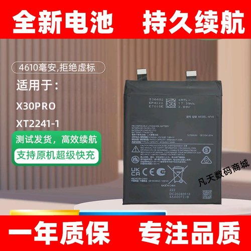 适用于摩托罗拉X30pro手机电池XT2201-2 XT2241-1 NF45 NR50原装