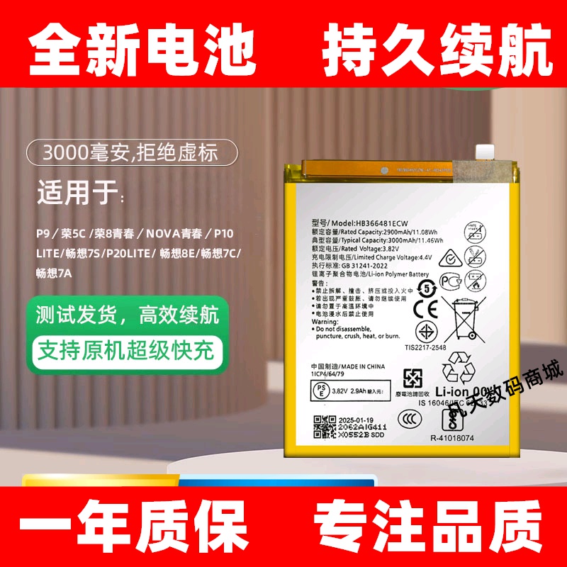 适用于华为p9电池P9Plus大容量EVA-AL00电板P9P HB366481原装电池
