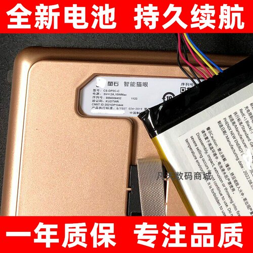 适用于萤石智能猫眼电池