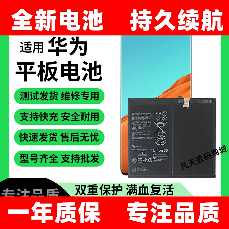 适用华为荣耀平板平板V6/V7/V8/V7Pro/View7Pro/电池HB27D8C8ECW