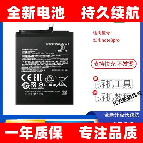 适用Redmi红米note8 pro电池NOTE 8T手机原装电板大容量BM4J BN46